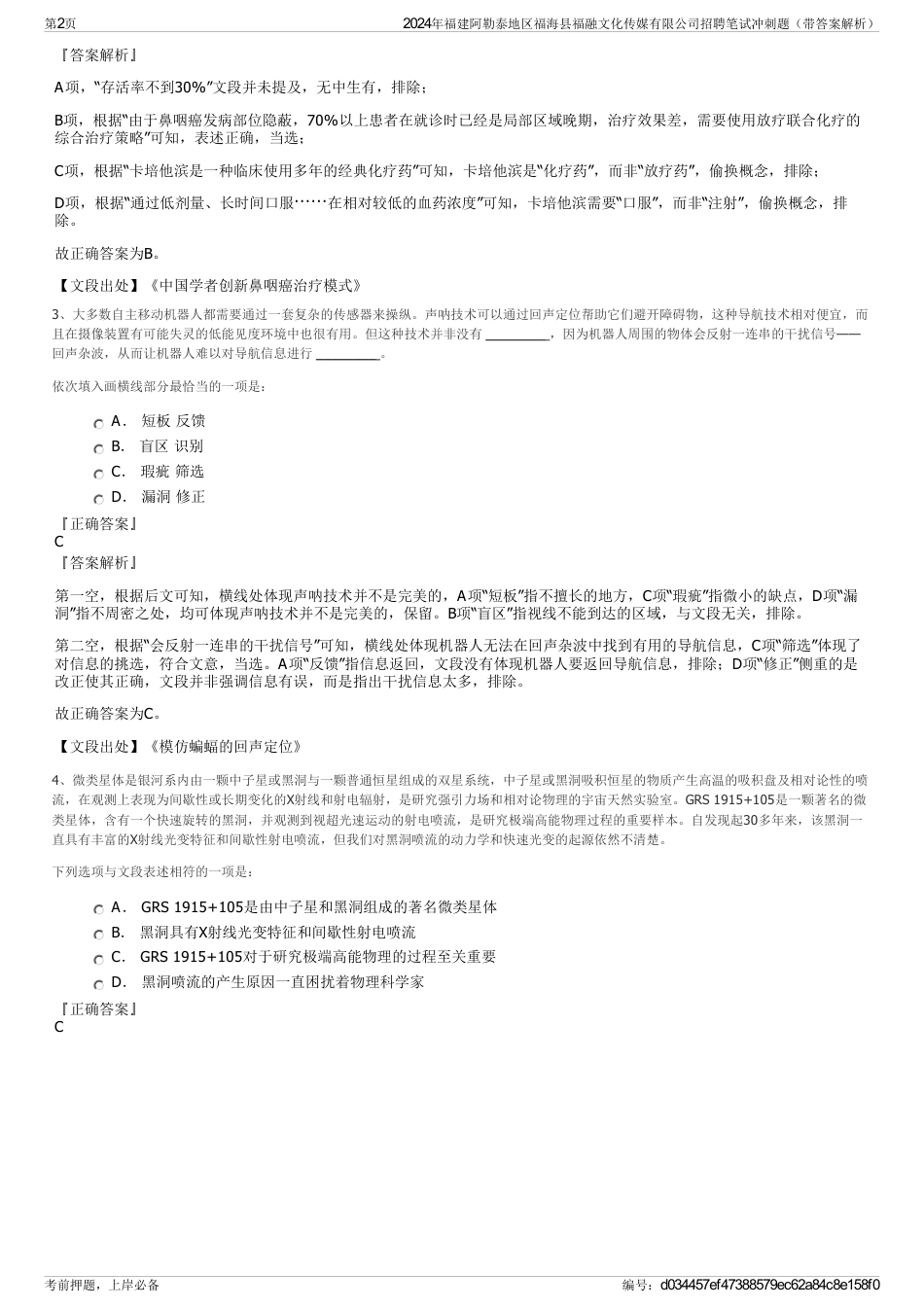 2024年福建阿勒泰地区福海县福融文化传媒有限公司招聘笔试冲刺题（带答案解析）_第2页