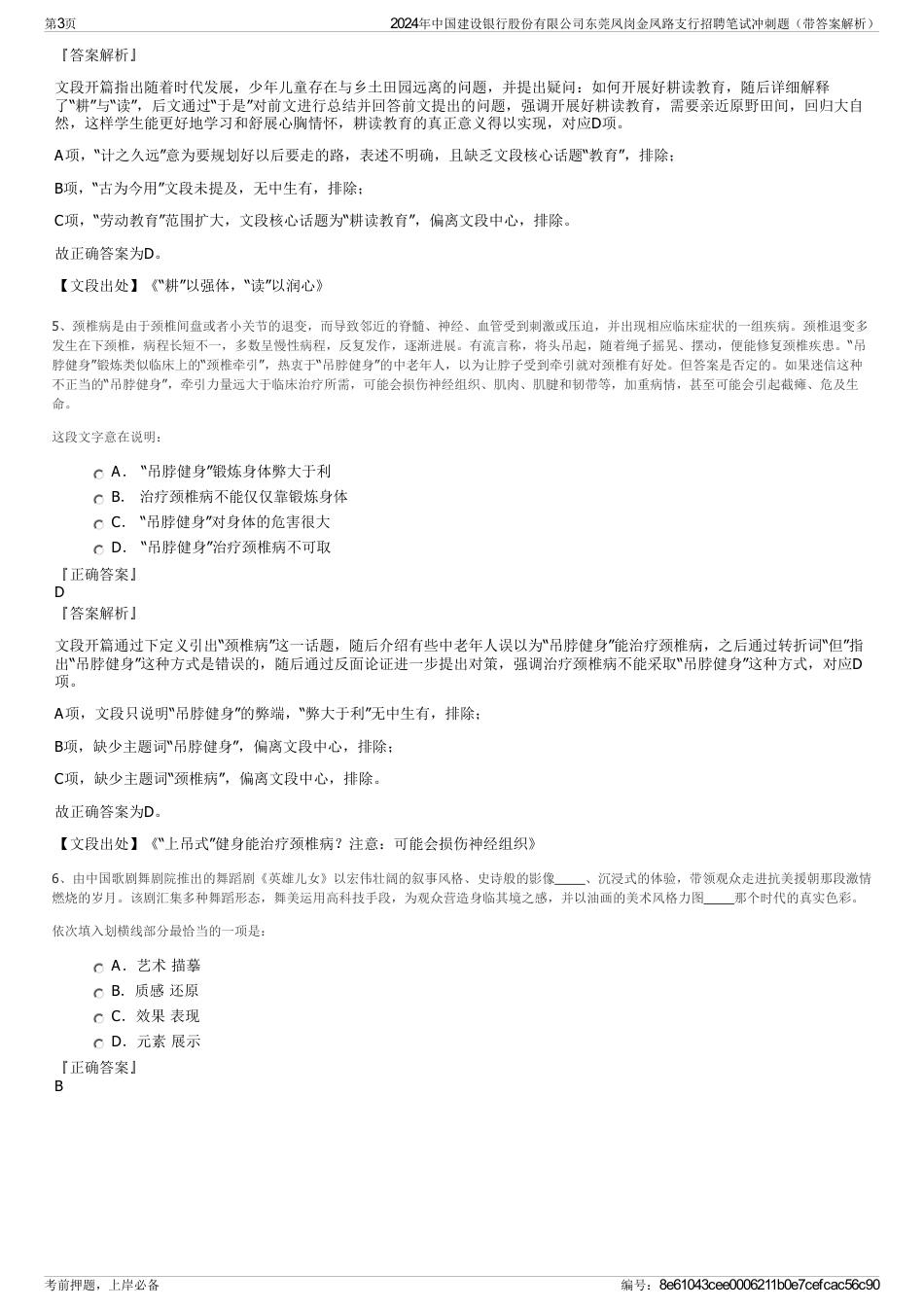 2024年中国建设银行股份有限公司东莞凤岗金凤路支行招聘笔试冲刺题（带答案解析）_第3页