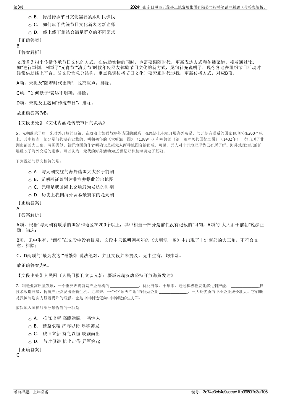 2024年山东日照市五莲县土地发展集团有限公司招聘笔试冲刺题（带答案解析）_第3页