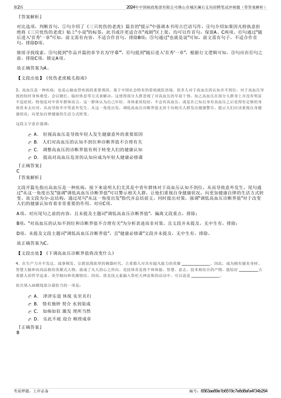 2024年中国邮政集团有限公司佛山市城区澜石支局招聘笔试冲刺题（带答案解析）_第2页