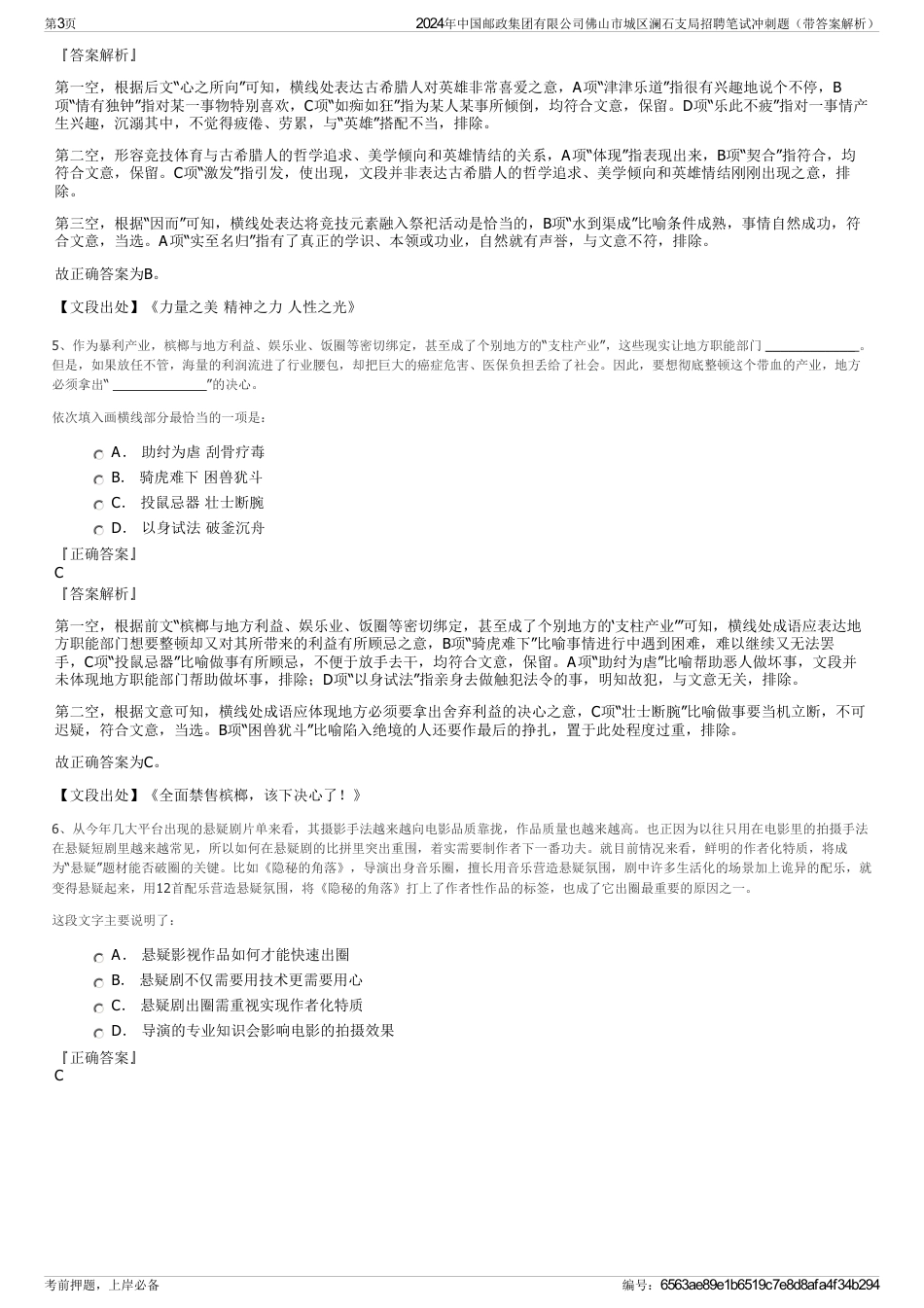 2024年中国邮政集团有限公司佛山市城区澜石支局招聘笔试冲刺题（带答案解析）_第3页