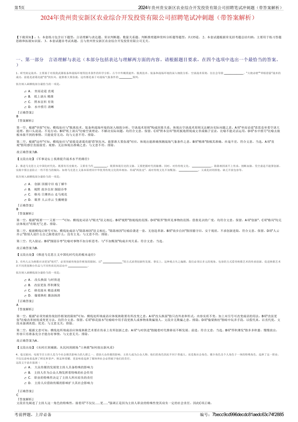 2024年贵州贵安新区农业综合开发投资有限公司招聘笔试冲刺题（带答案解析）_第1页