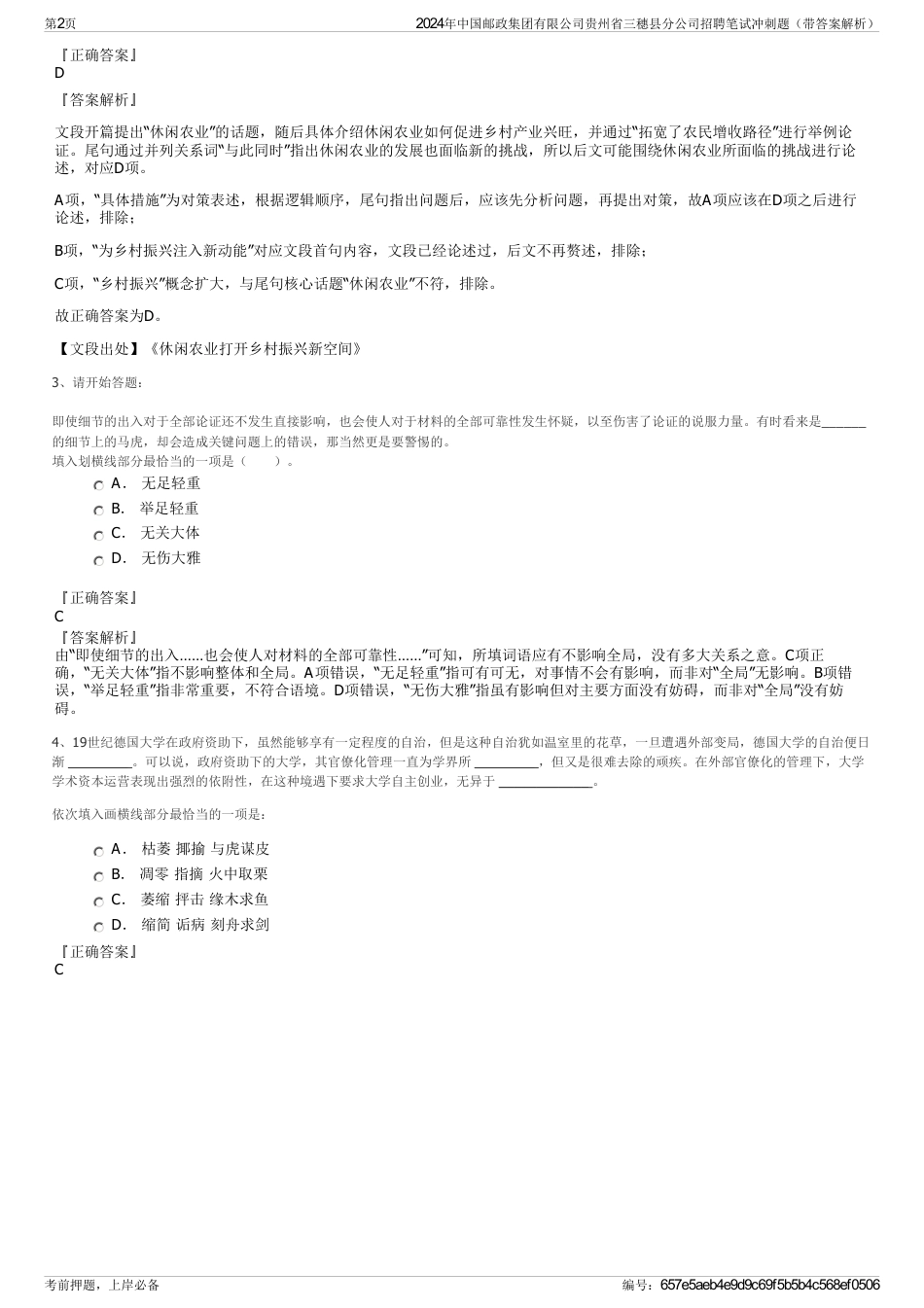 2024年中国邮政集团有限公司贵州省三穗县分公司招聘笔试冲刺题(带答案解析)_第2页