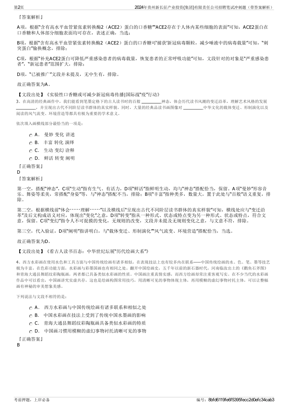 2024年贵州新长征产业投资(集团)有限责任公司招聘笔试冲刺题（带答案解析）_第2页