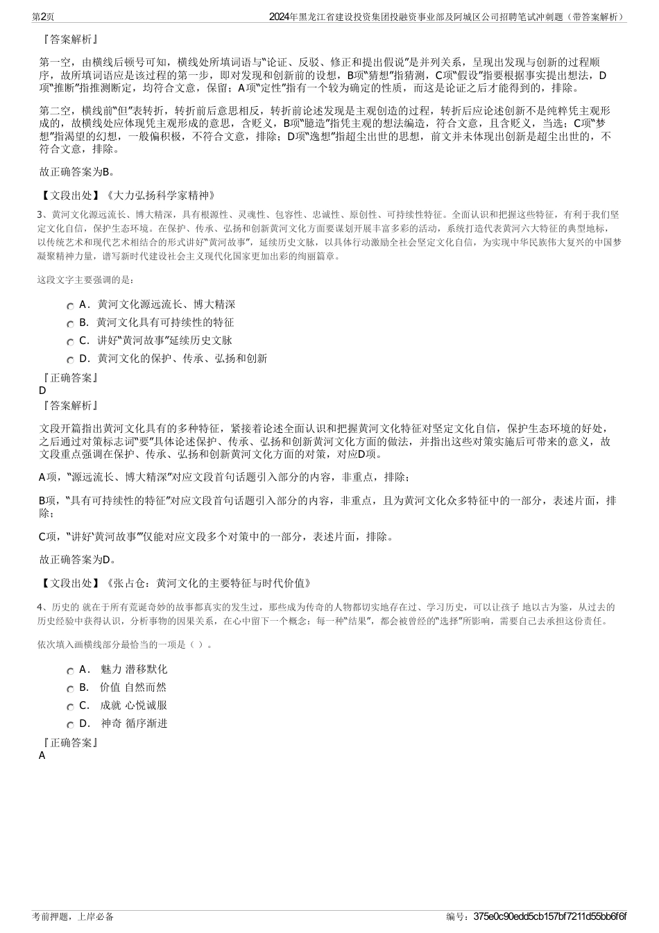 2024年黑龙江省建设投资集团投融资事业部及阿城区公司招聘笔试冲刺题（带答案解析）_第2页