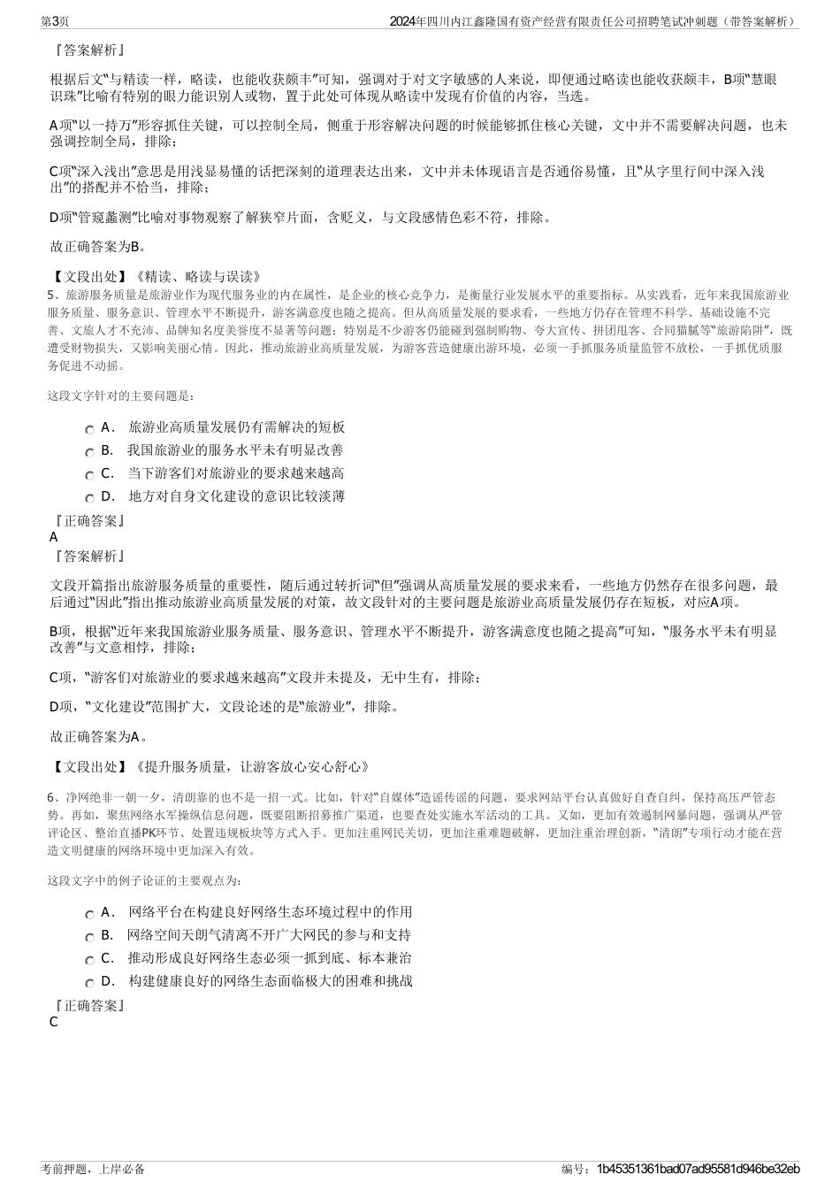 2024年四川内江鑫隆国有资产经营有限责任公司招聘笔试冲刺题（带答案解析）_第3页