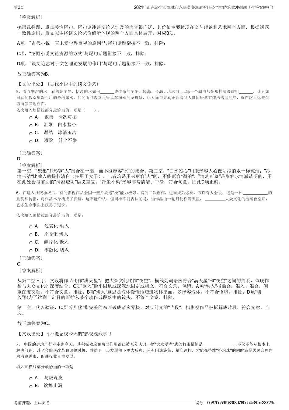 2024年山东济宁市邹城市永信劳务派遣有限公司招聘笔试冲刺题（带答案解析）_第3页