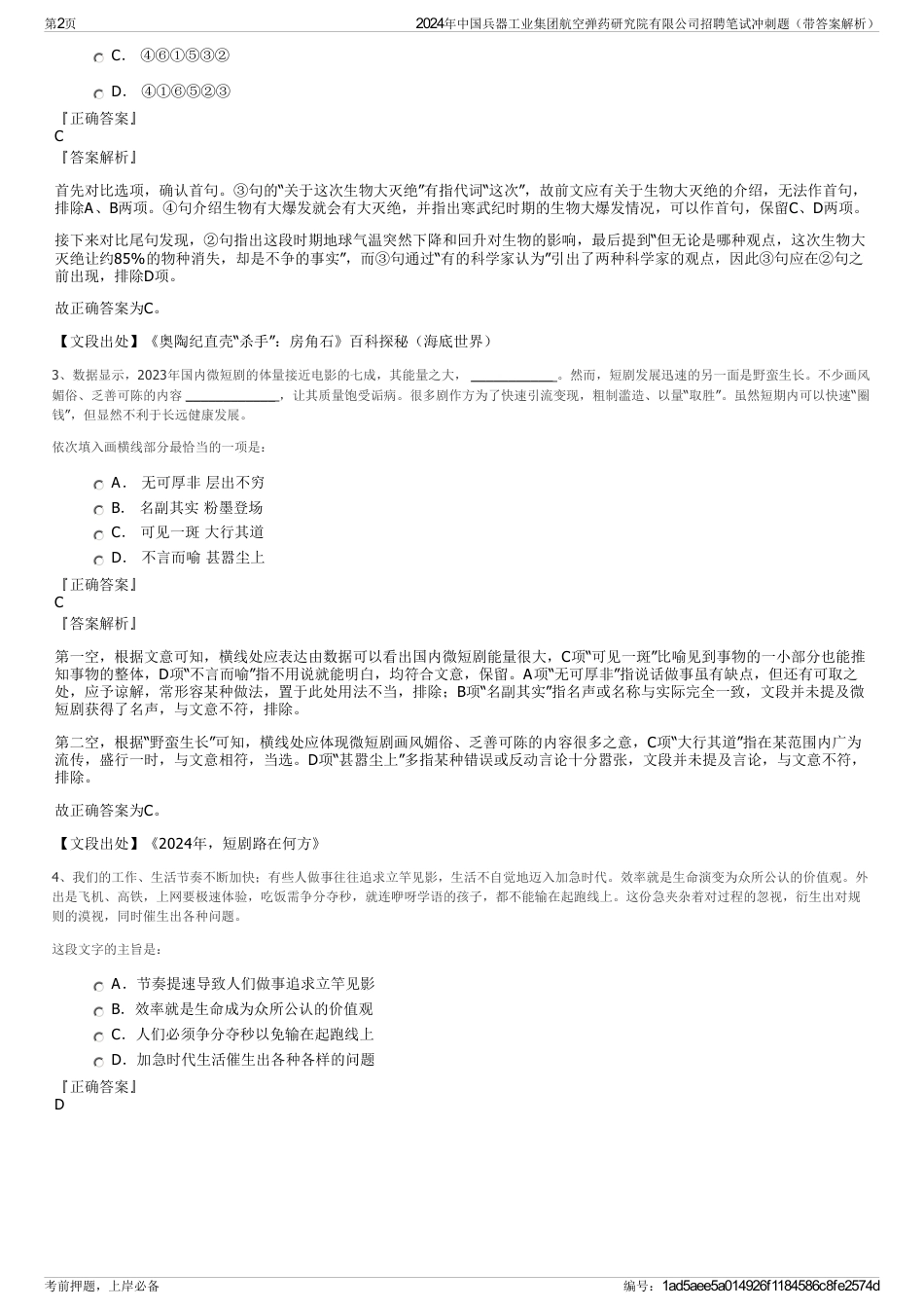 2024年中国兵器工业集团航空弹药研究院有限公司招聘笔试冲刺题（带答案解析）_第2页