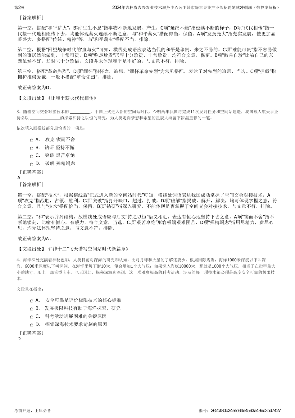 2024年吉林省吉兴农业技术服务中心公主岭市绿丰果业产业部招聘笔试冲刺题（带答案解析）_第2页