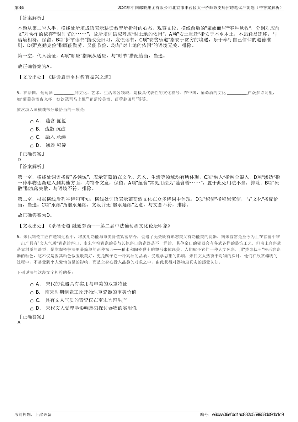 2024年中国邮政集团有限公司北京市丰台区太平桥邮政支局招聘笔试冲刺题（带答案解析）_第3页