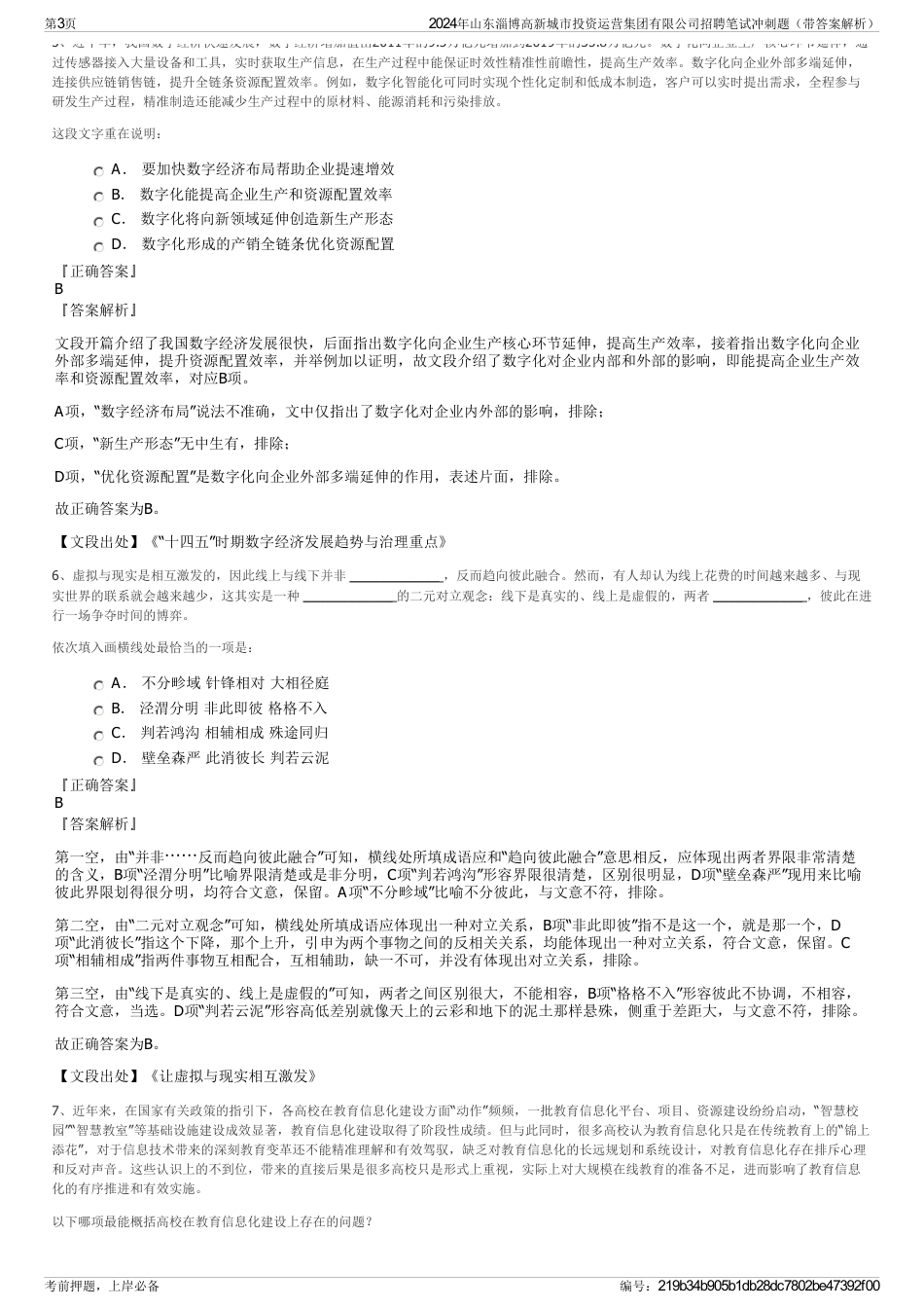2024年山东淄博高新城市投资运营集团有限公司招聘笔试冲刺题（带答案解析）_第3页