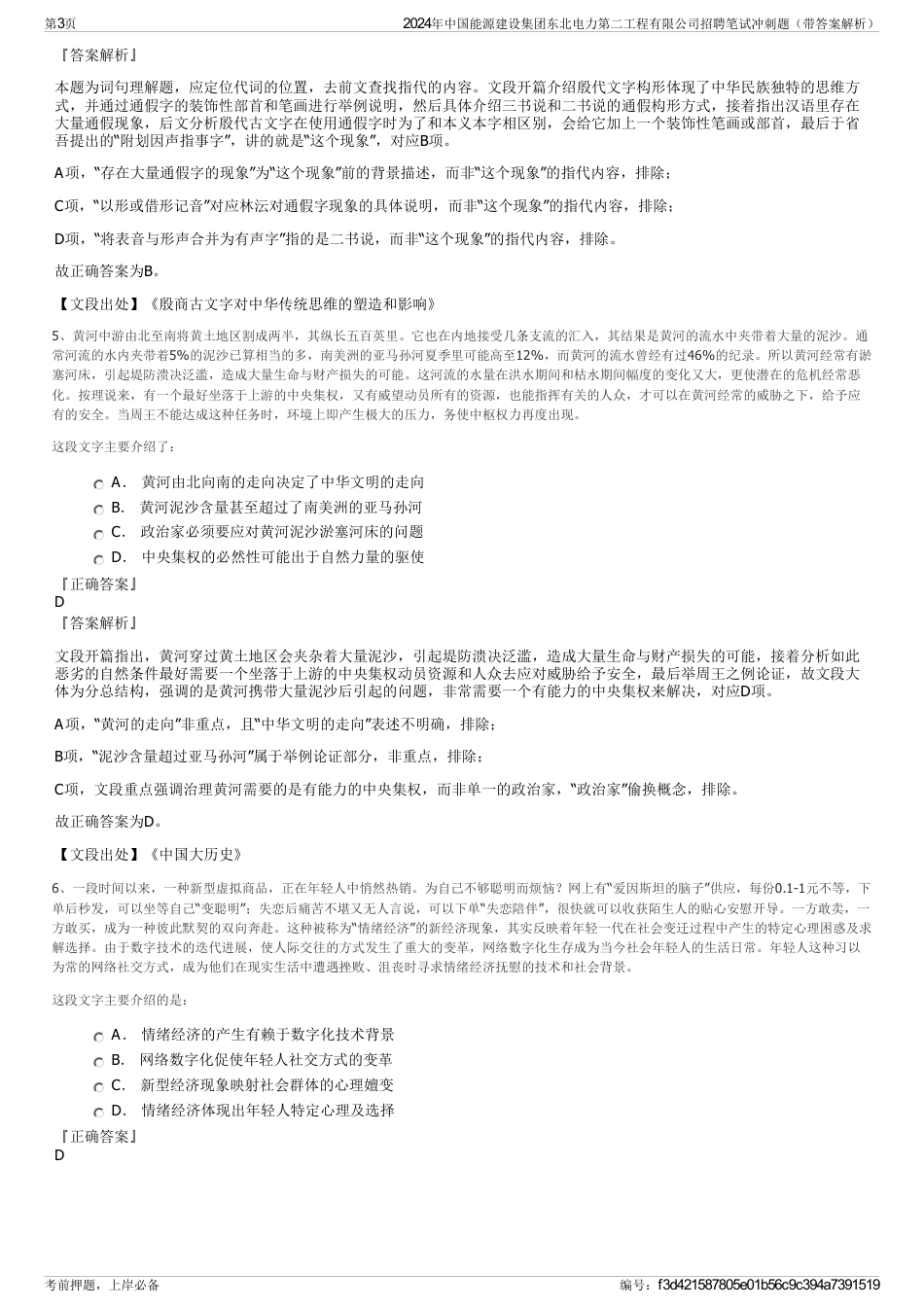 2024年中国能源建设集团东北电力第二工程有限公司招聘笔试冲刺题（带答案解析）_第3页
