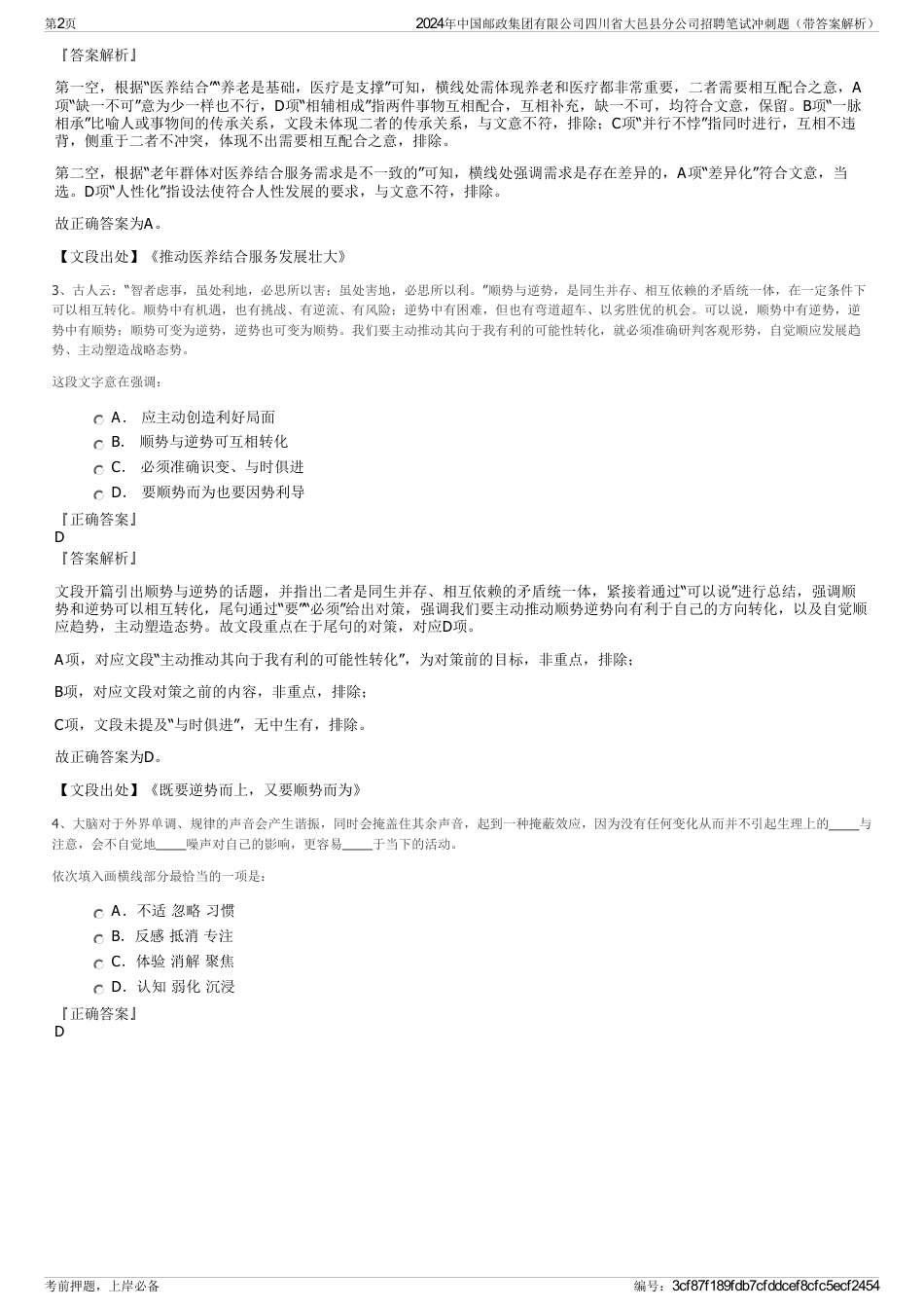 2024年中国邮政集团有限公司四川省大邑县分公司招聘笔试冲刺题（带答案解析）_第2页