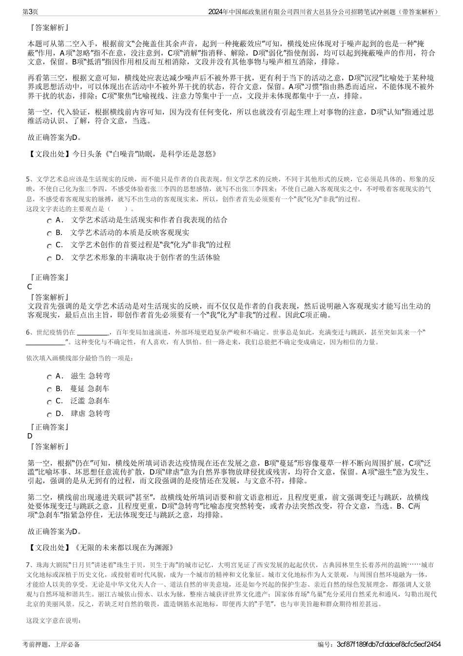 2024年中国邮政集团有限公司四川省大邑县分公司招聘笔试冲刺题（带答案解析）_第3页