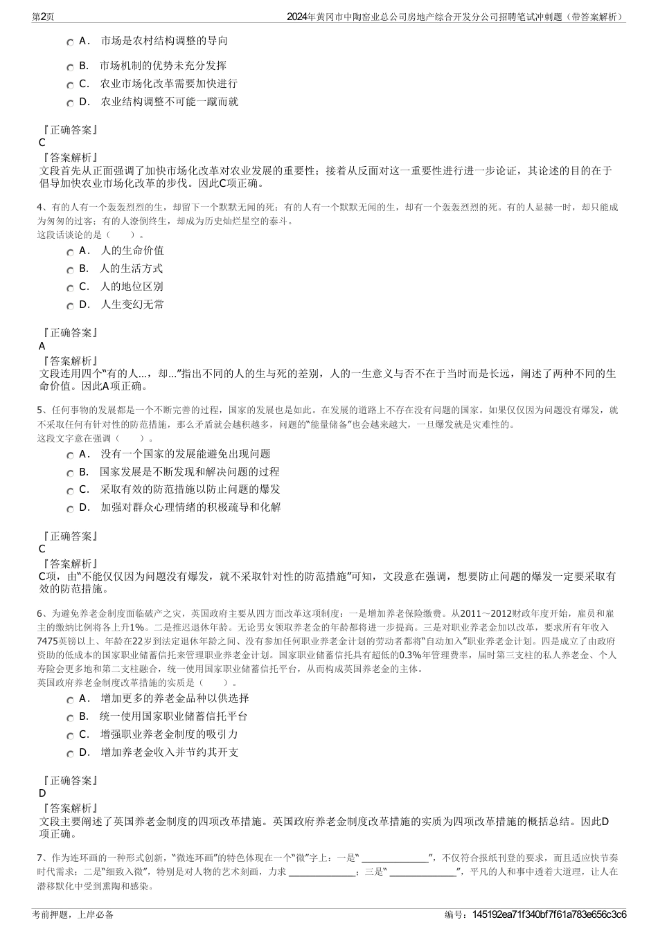 2024年黄冈市中陶窑业总公司房地产综合开发分公司招聘笔试冲刺题（带答案解析）_第2页