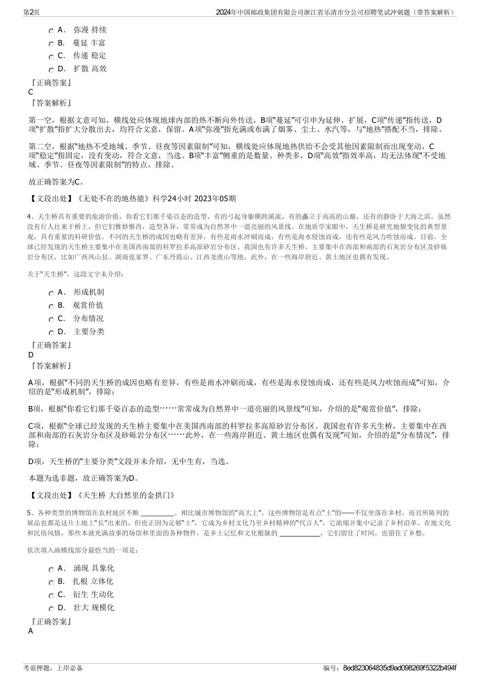 2024年中国邮政集团有限公司浙江省乐清市分公司招聘笔试冲刺题（带答案解析）_第2页