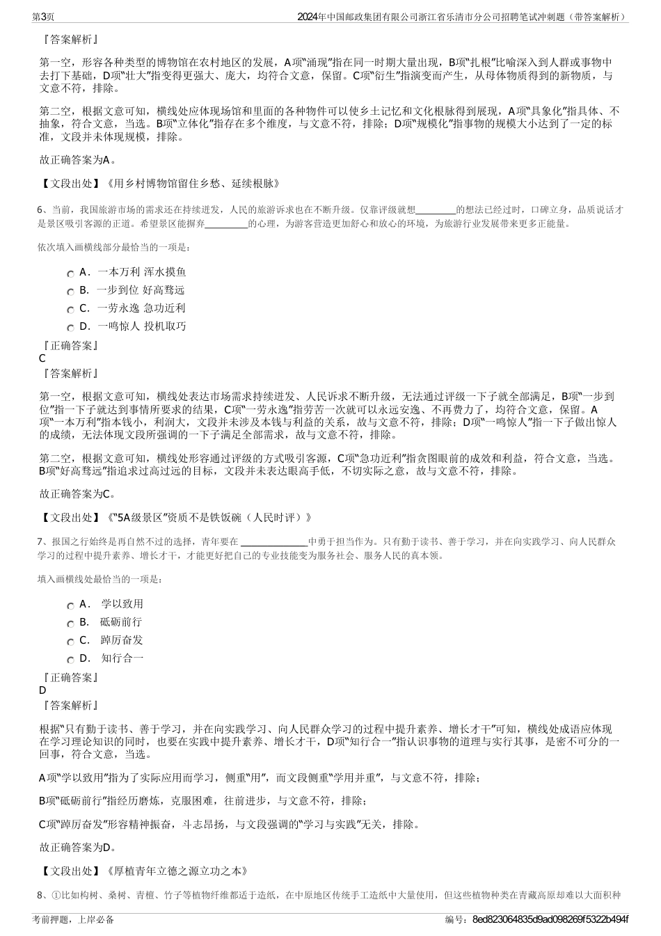 2024年中国邮政集团有限公司浙江省乐清市分公司招聘笔试冲刺题（带答案解析）_第3页