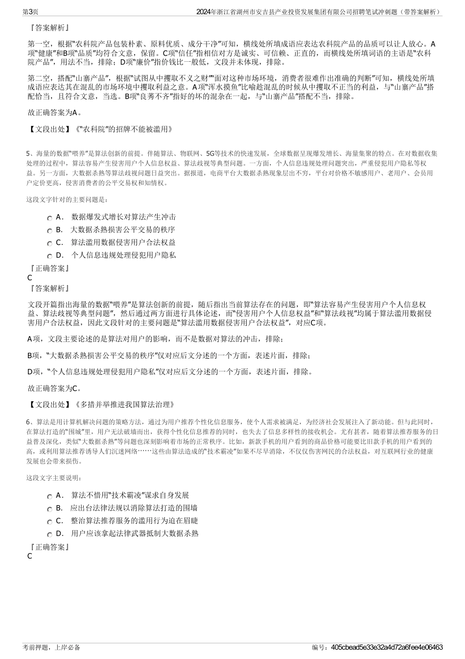 2024年浙江省湖州市安吉县产业投资发展集团有限公司招聘笔试冲刺题（带答案解析）_第3页