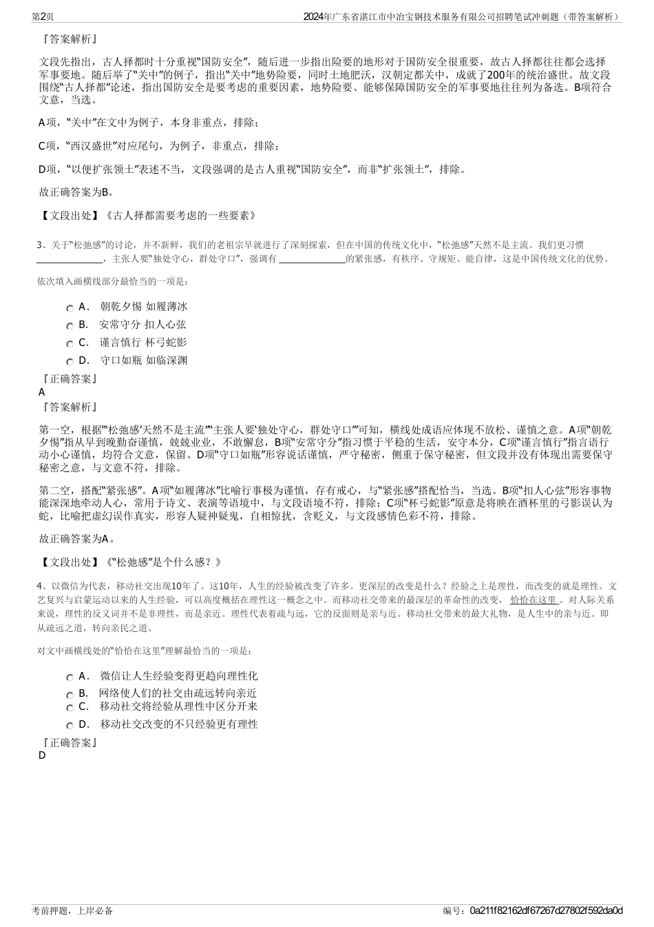 2024年广东省湛江市中冶宝钢技术服务有限公司招聘笔试冲刺题（带答案解析）_第2页