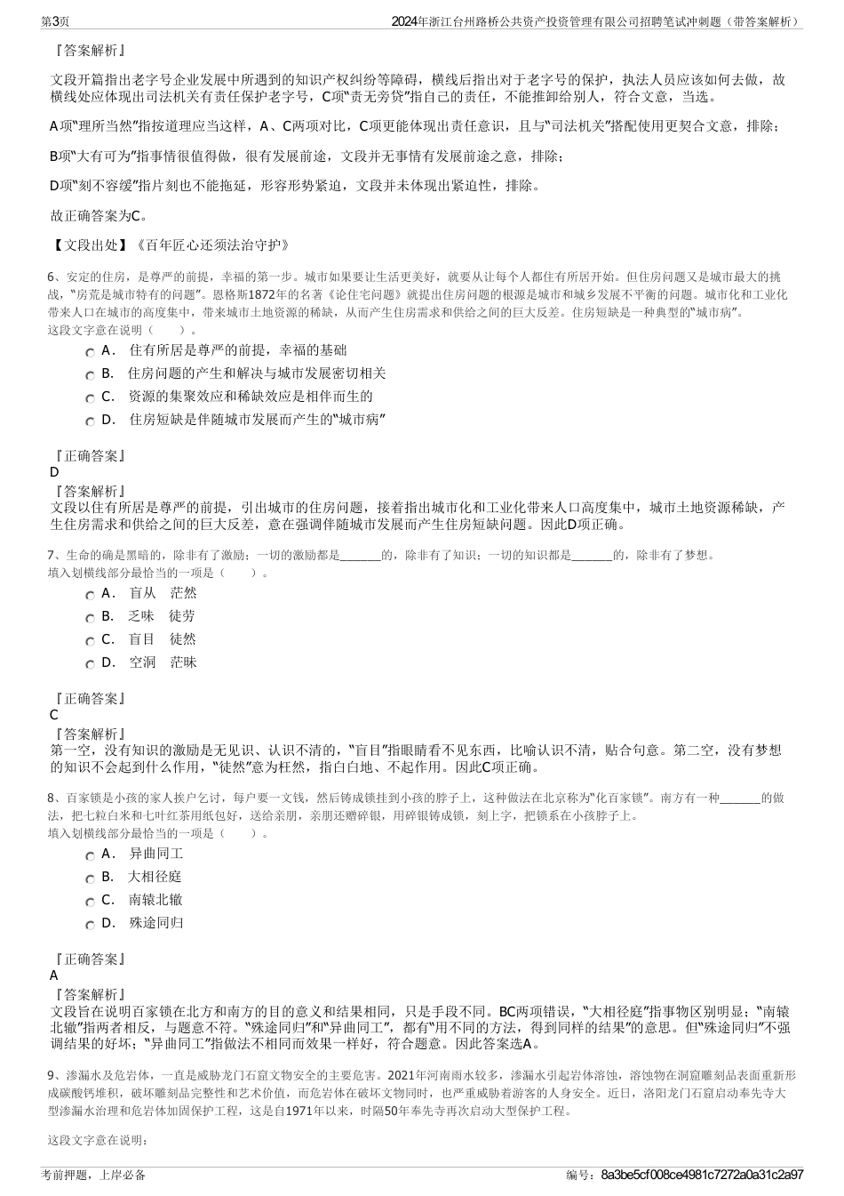 2024年浙江台州路桥公共资产投资管理有限公司招聘笔试冲刺题（带答案解析）_第3页