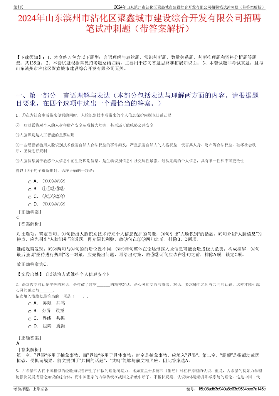 2024年山东滨州市沾化区聚鑫城市建设综合开发有限公司招聘笔试冲刺题（带答案解析）_第1页