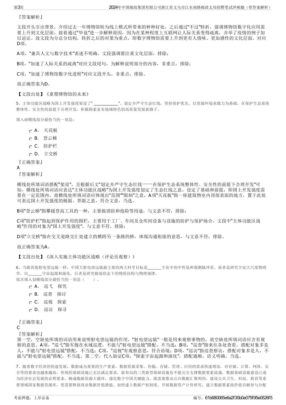 2024年中国邮政集团有限公司浙江省义乌市江东南路邮政支局招聘笔试冲刺题（带答案解析）_第3页