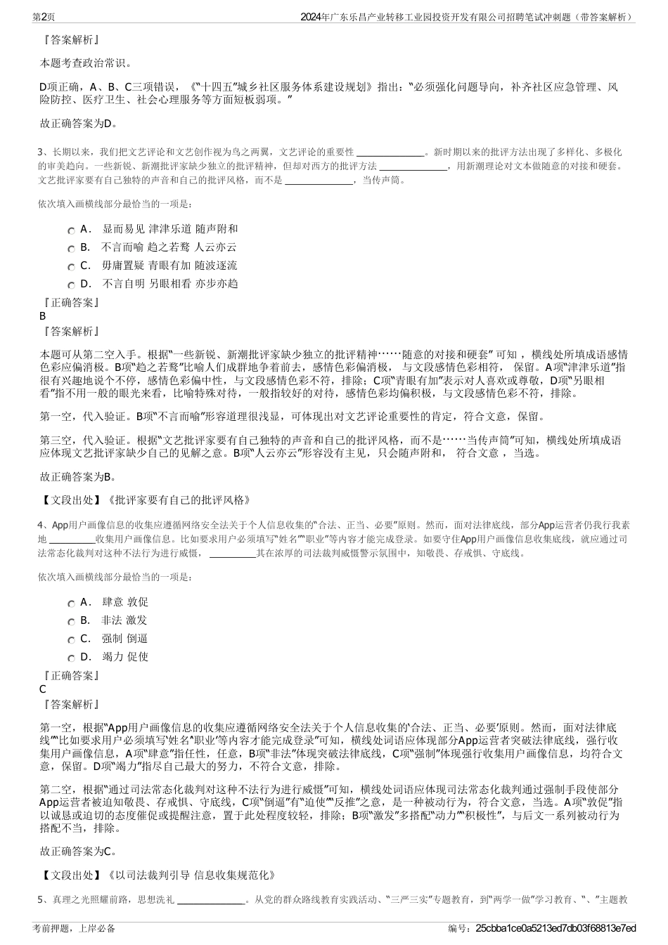 2024年广东乐昌产业转移工业园投资开发有限公司招聘笔试冲刺题（带答案解析）_第2页