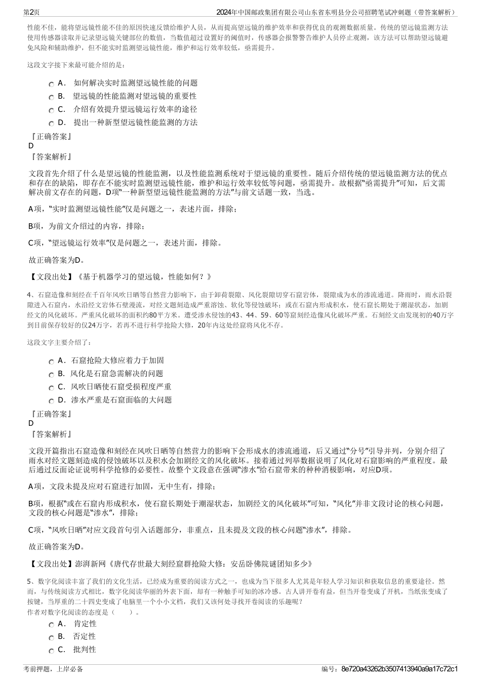 2024年中国邮政集团有限公司山东省东明县分公司招聘笔试冲刺题（带答案解析）_第2页