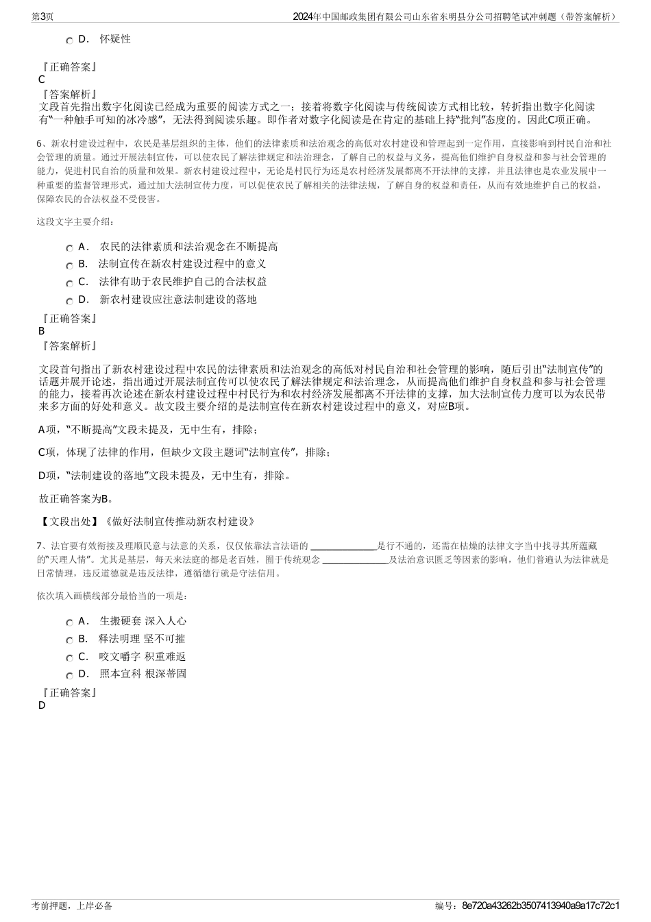 2024年中国邮政集团有限公司山东省东明县分公司招聘笔试冲刺题（带答案解析）_第3页