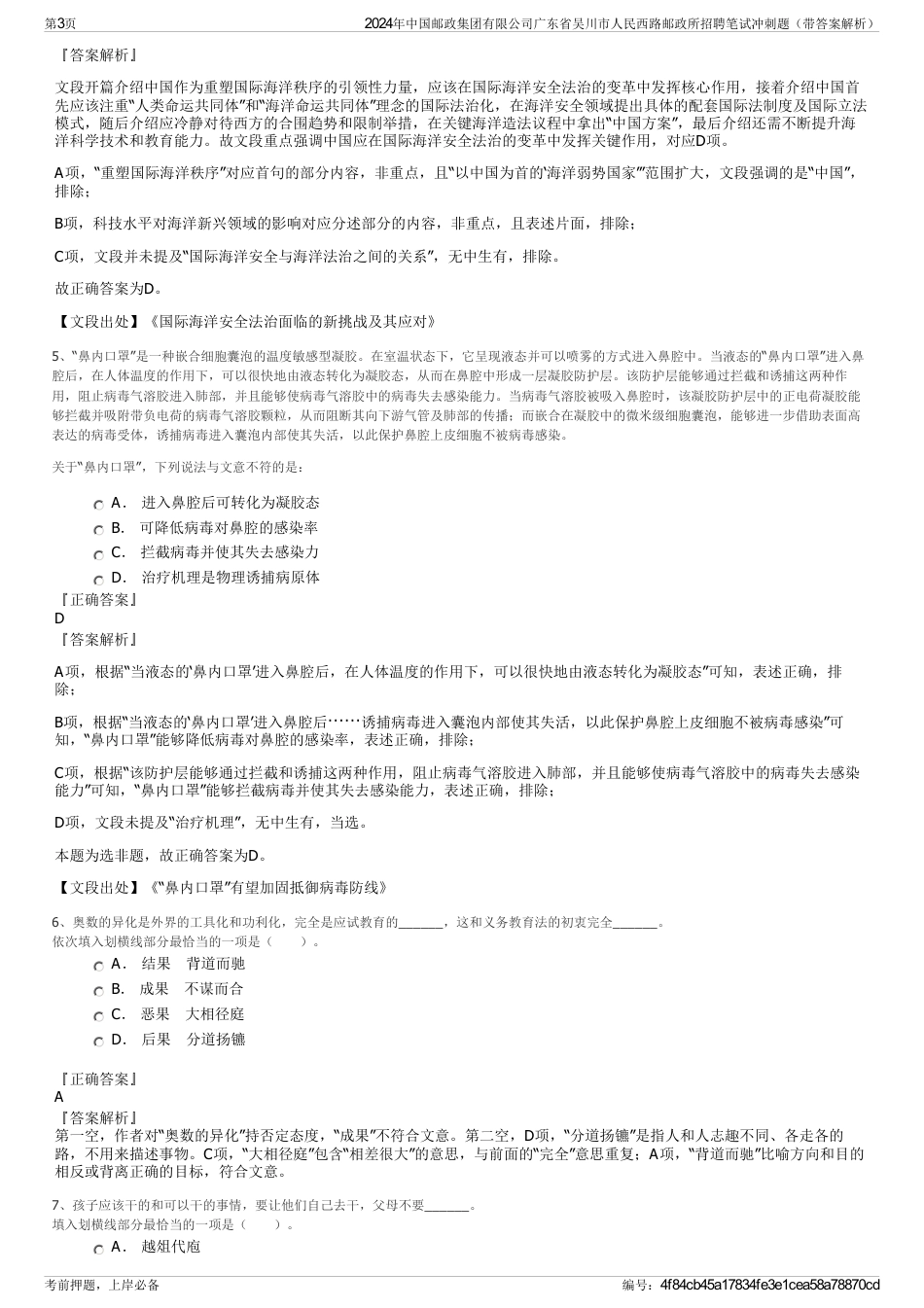 2024年中国邮政集团有限公司广东省吴川市人民西路邮政所招聘笔试冲刺题(带答案解析)_第3页