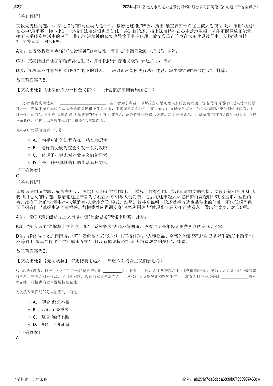 2024年四川省地方水利电力建设公司都江堰分公司招聘笔试冲刺题（带答案解析）_第3页