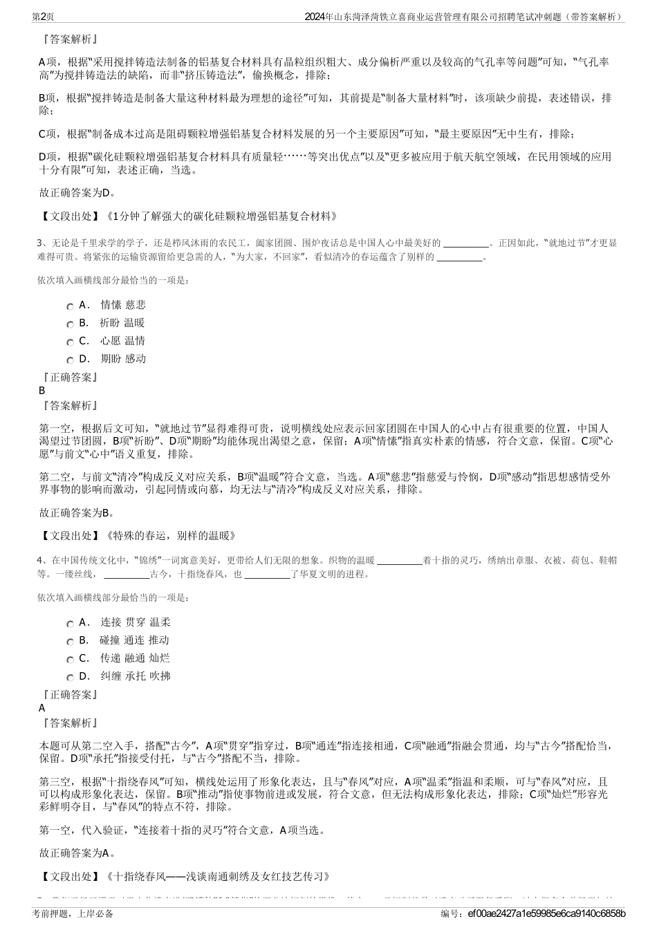 2024年山东菏泽菏铁立喜商业运营管理有限公司招聘笔试冲刺题（带答案解析）_第2页