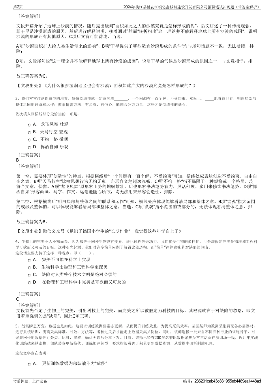 2024年桃江县桃花江镇亿鑫城镇建设开发有限公司招聘笔试冲刺题（带答案解析）_第2页