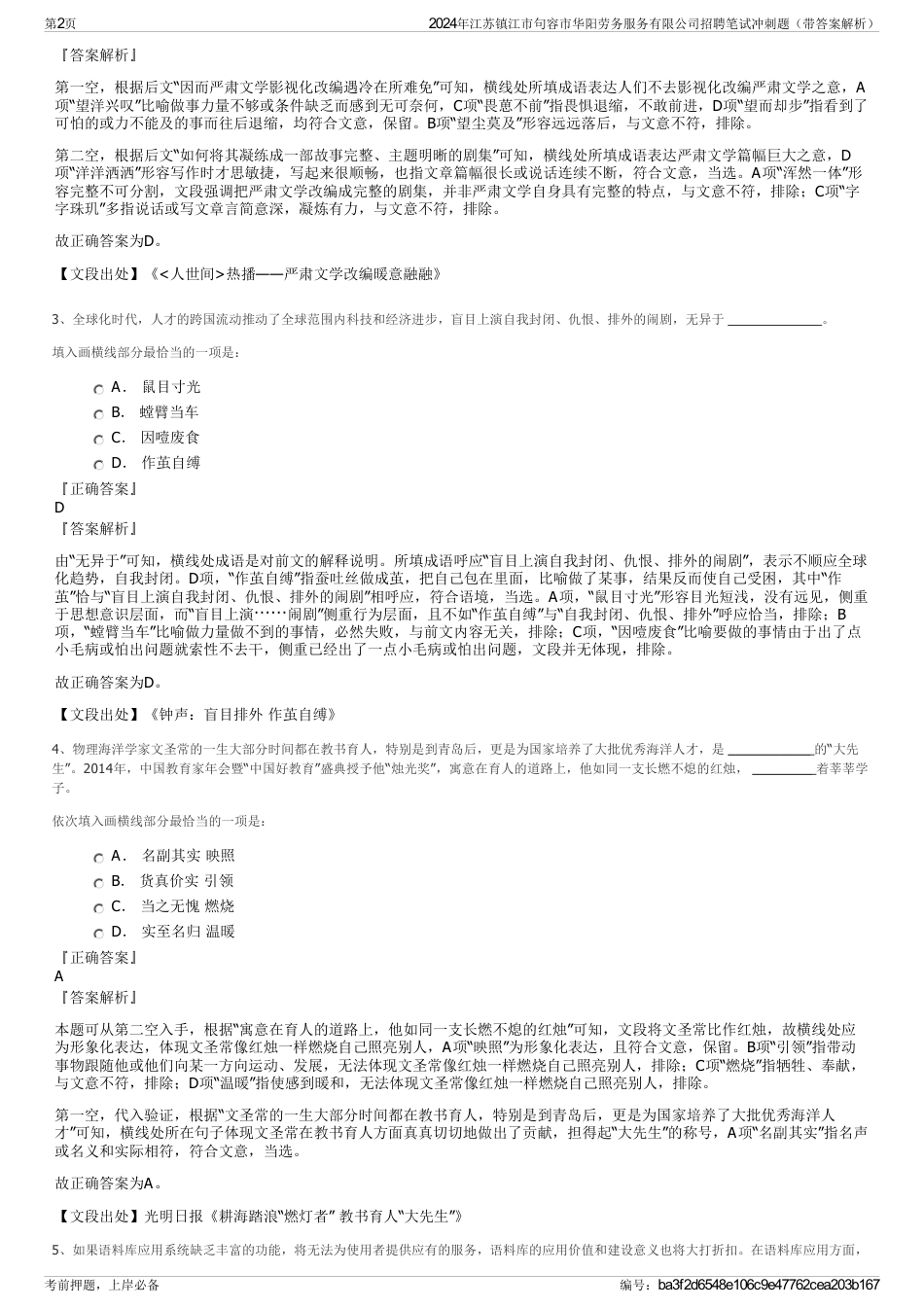 2024年江苏镇江市句容市华阳劳务服务有限公司招聘笔试冲刺题（带答案解析）_第2页