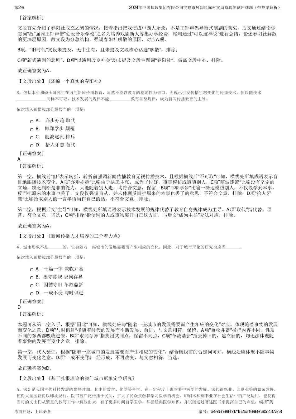 2024年中国邮政集团有限公司宝鸡市凤翔区陈村支局招聘笔试冲刺题（带答案解析）_第2页