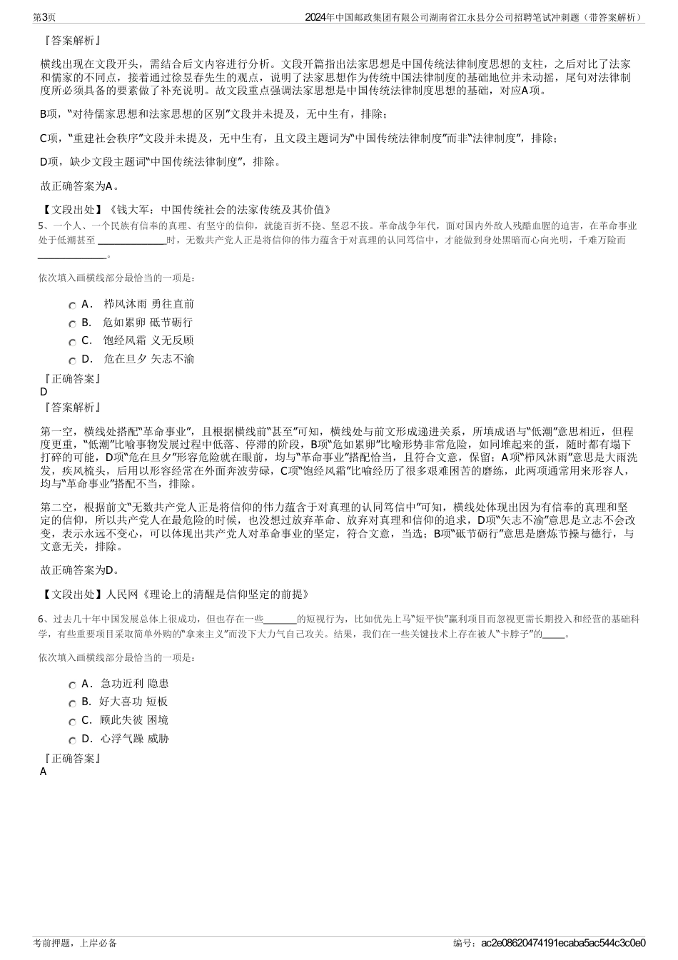 2024年中国邮政集团有限公司湖南省江永县分公司招聘笔试冲刺题（带答案解析）_第3页