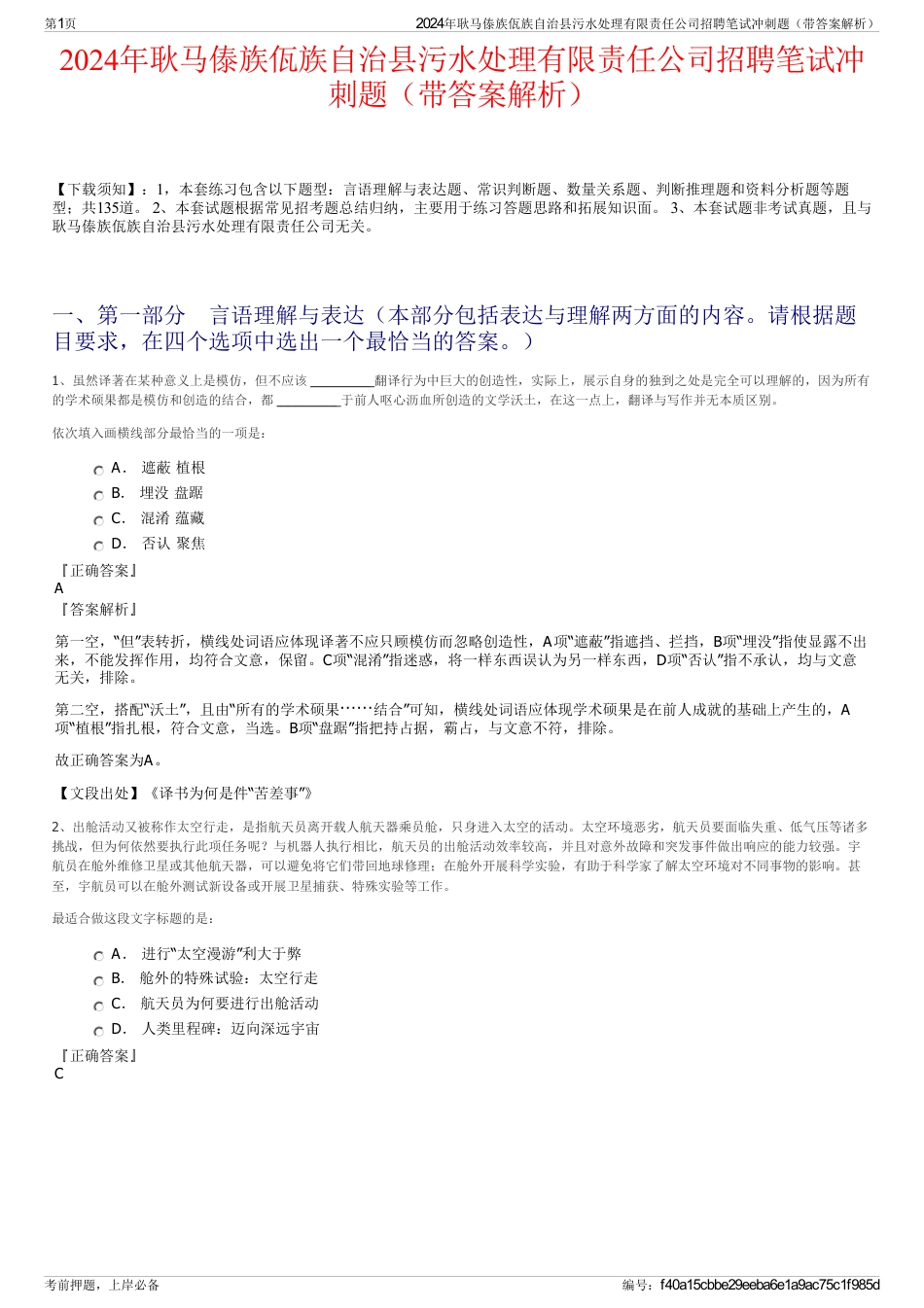 2024年耿马傣族佤族自治县污水处理有限责任公司招聘笔试冲刺题（带答案解析）_第1页