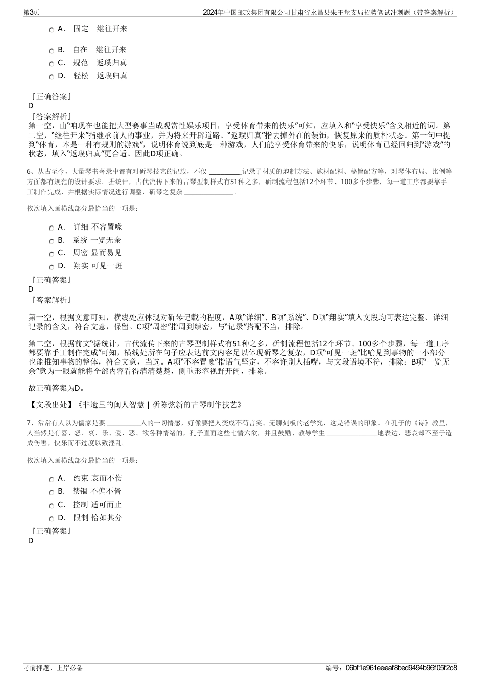 2024年中国邮政集团有限公司甘肃省永昌县朱王堡支局招聘笔试冲刺题（带答案解析）_第3页