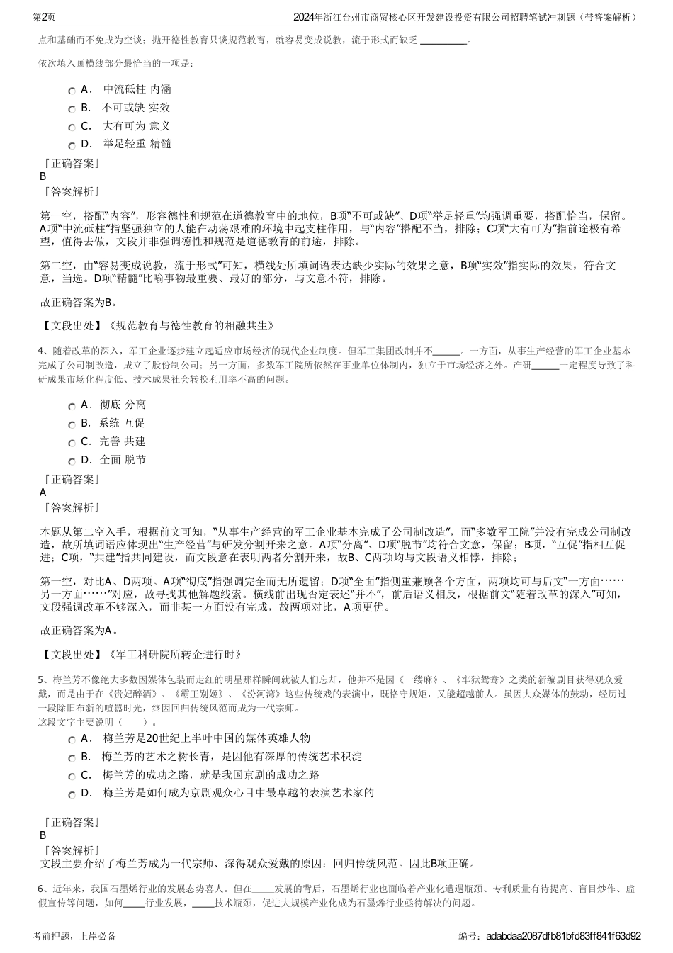 2024年浙江台州市商贸核心区开发建设投资有限公司招聘笔试冲刺题（带答案解析）_第2页