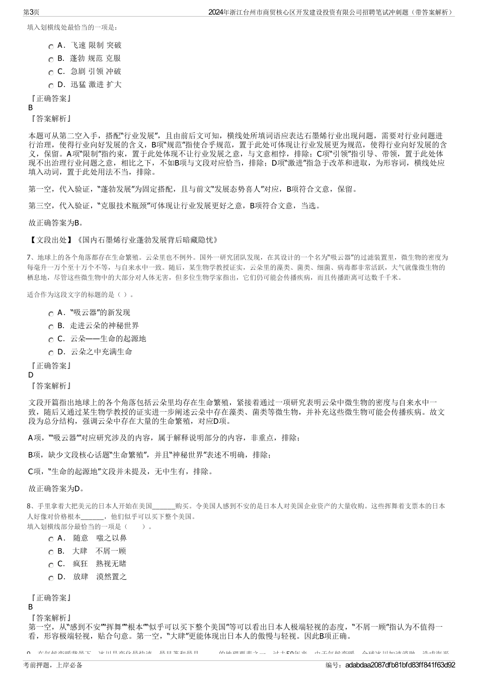 2024年浙江台州市商贸核心区开发建设投资有限公司招聘笔试冲刺题（带答案解析）_第3页
