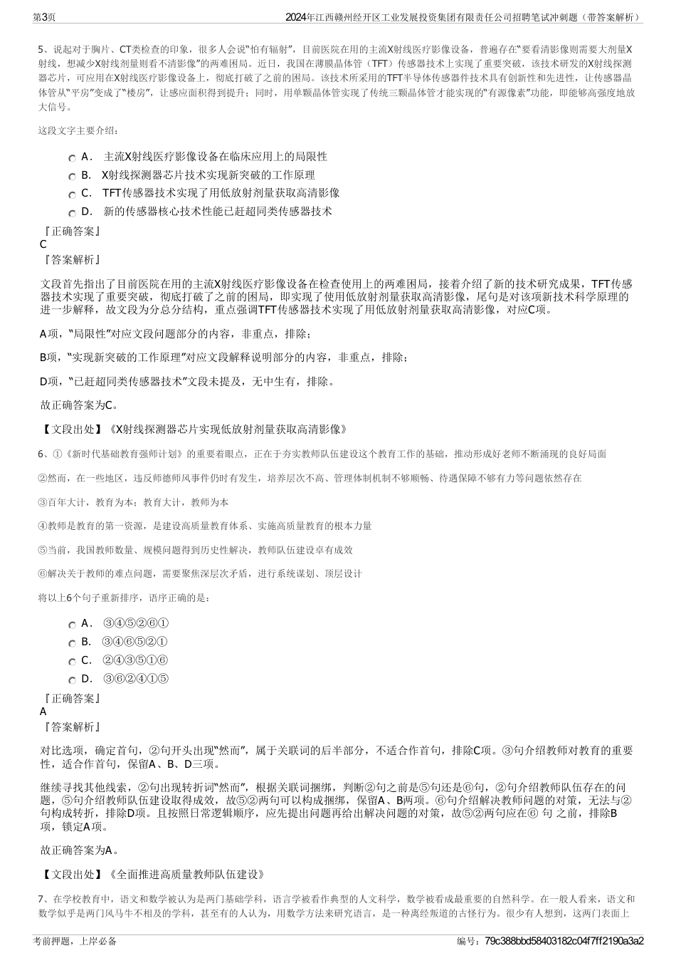 2024年江西赣州经开区工业发展投资集团有限责任公司招聘笔试冲刺题（带答案解析）_第3页