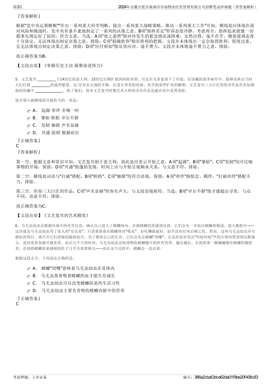 2024年安徽合肥市巢湖市市场物业经营管理有限公司招聘笔试冲刺题（带答案解析）_第3页