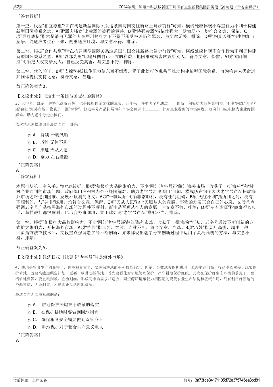 2024年四川绵阳市科技城新区下属国有企业新投集团招聘笔试冲刺题（带答案解析）_第2页