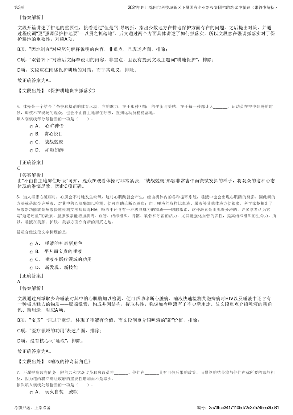 2024年四川绵阳市科技城新区下属国有企业新投集团招聘笔试冲刺题（带答案解析）_第3页