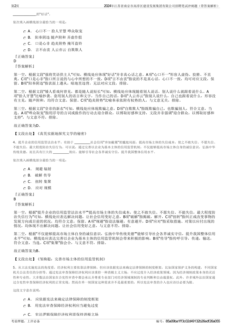 2024年江苏省南京市高淳区建设发展集团有限公司招聘笔试冲刺题（带答案解析）_第2页
