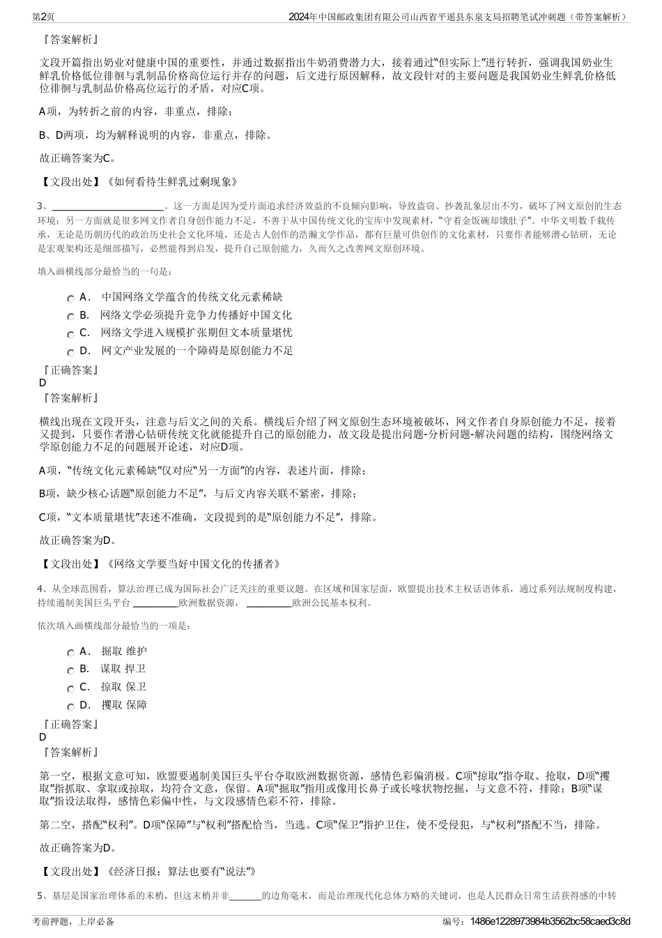 2024年中国邮政集团有限公司山西省平遥县东泉支局招聘笔试冲刺题（带答案解析）_第2页