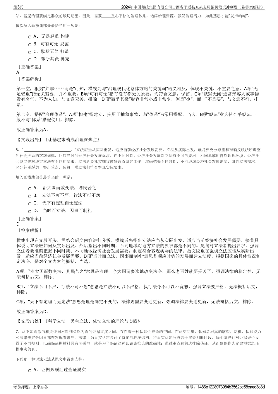 2024年中国邮政集团有限公司山西省平遥县东泉支局招聘笔试冲刺题（带答案解析）_第3页