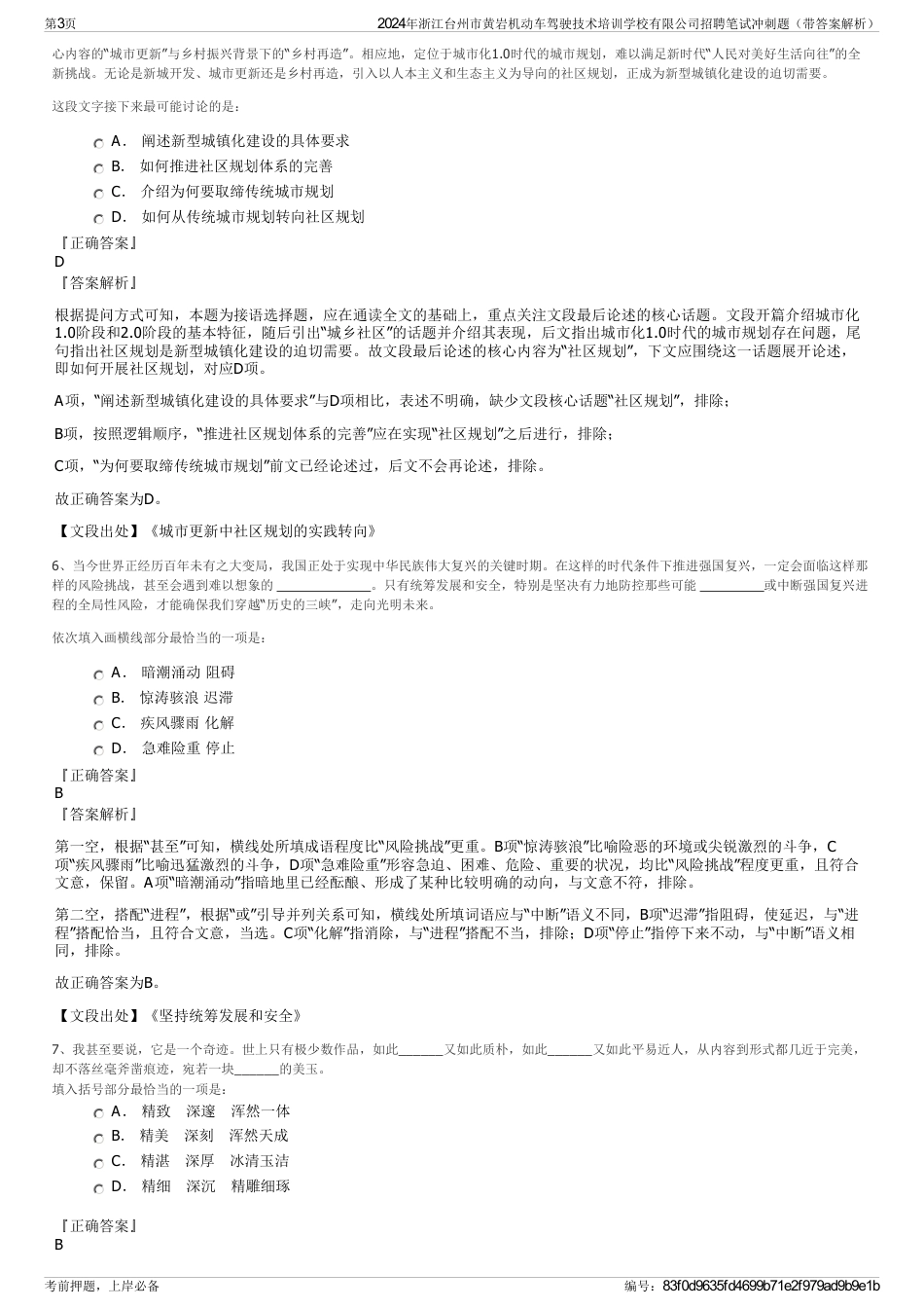 2024年浙江台州市黄岩机动车驾驶技术培训学校有限公司招聘笔试冲刺题（带答案解析）_第3页