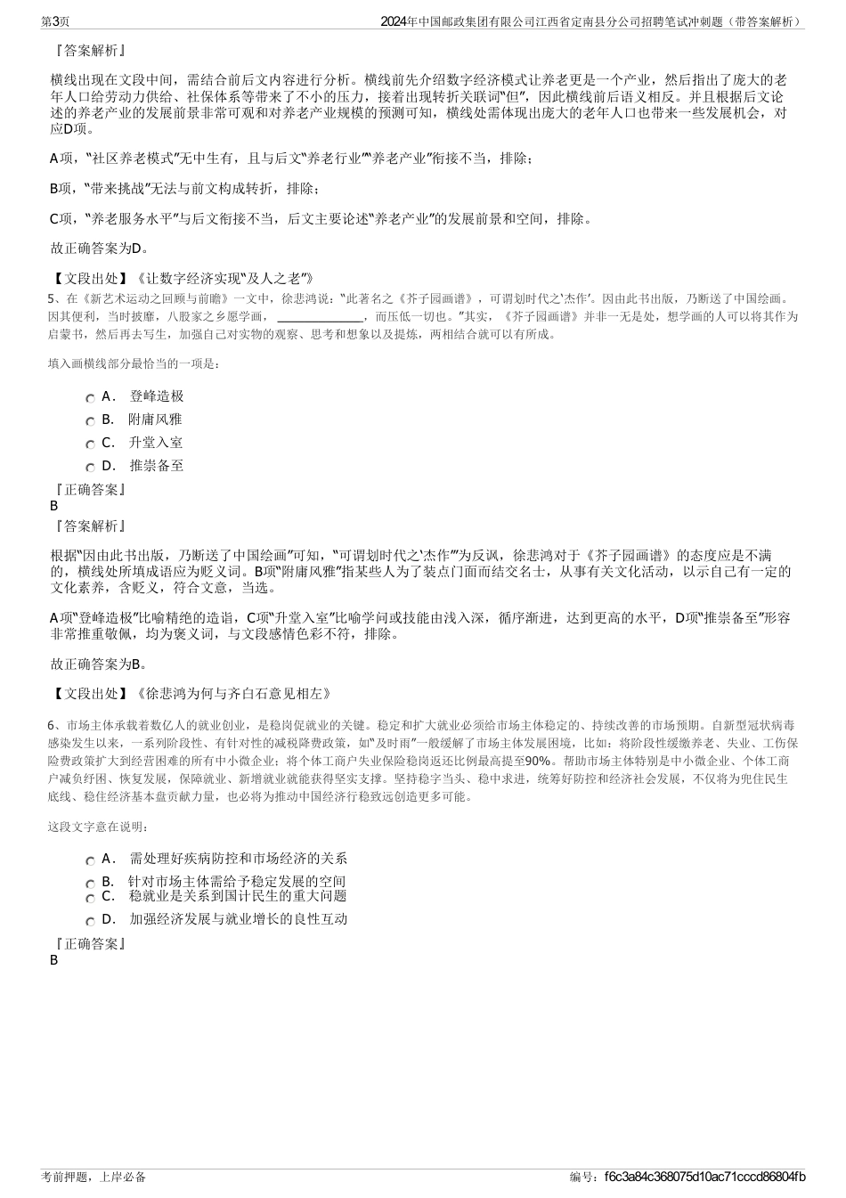 2024年中国邮政集团有限公司江西省定南县分公司招聘笔试冲刺题（带答案解析）_第3页