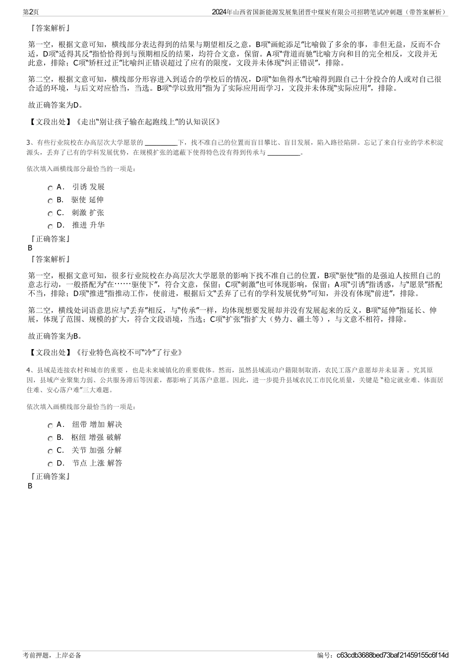 2024年山西省国新能源发展集团晋中煤炭有限公司招聘笔试冲刺题（带答案解析）_第2页